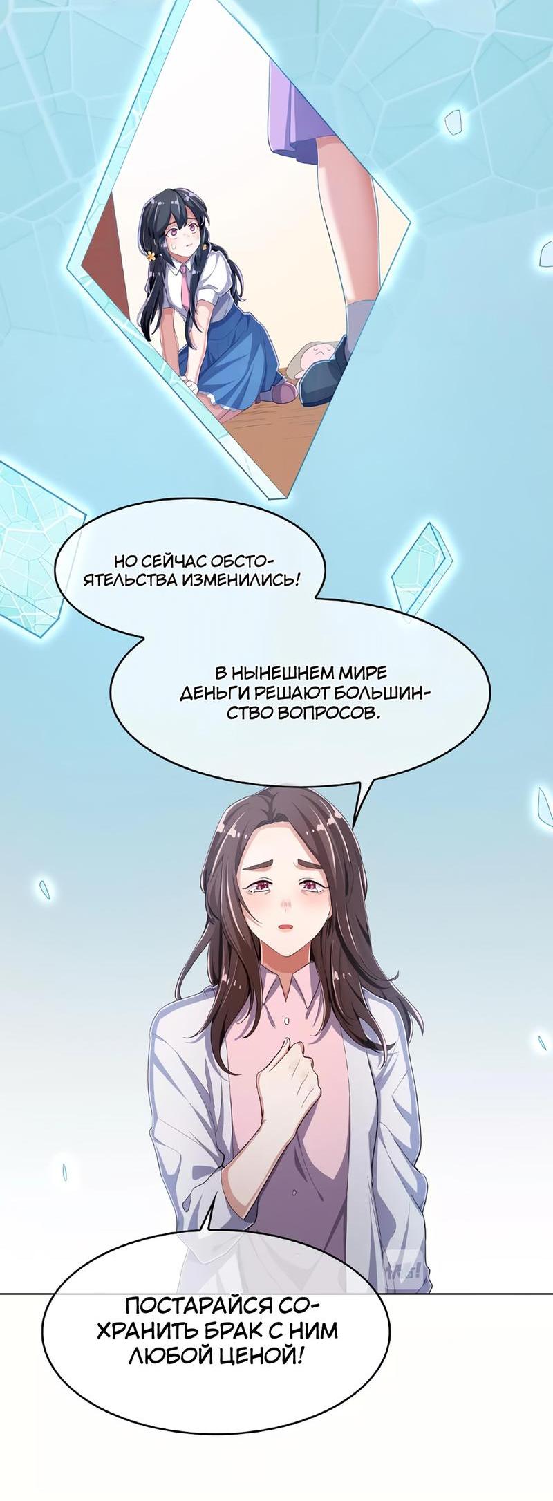 Манга Неравный брак - Глава 6 Страница 26