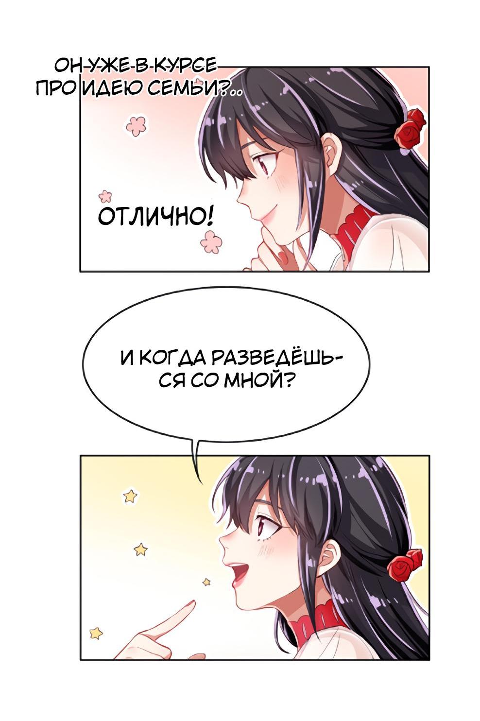 Манга Неравный брак - Глава 4 Страница 19