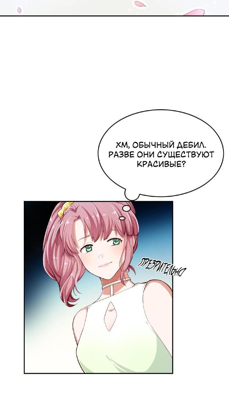 Манга Неравный брак - Глава 2 Страница 37