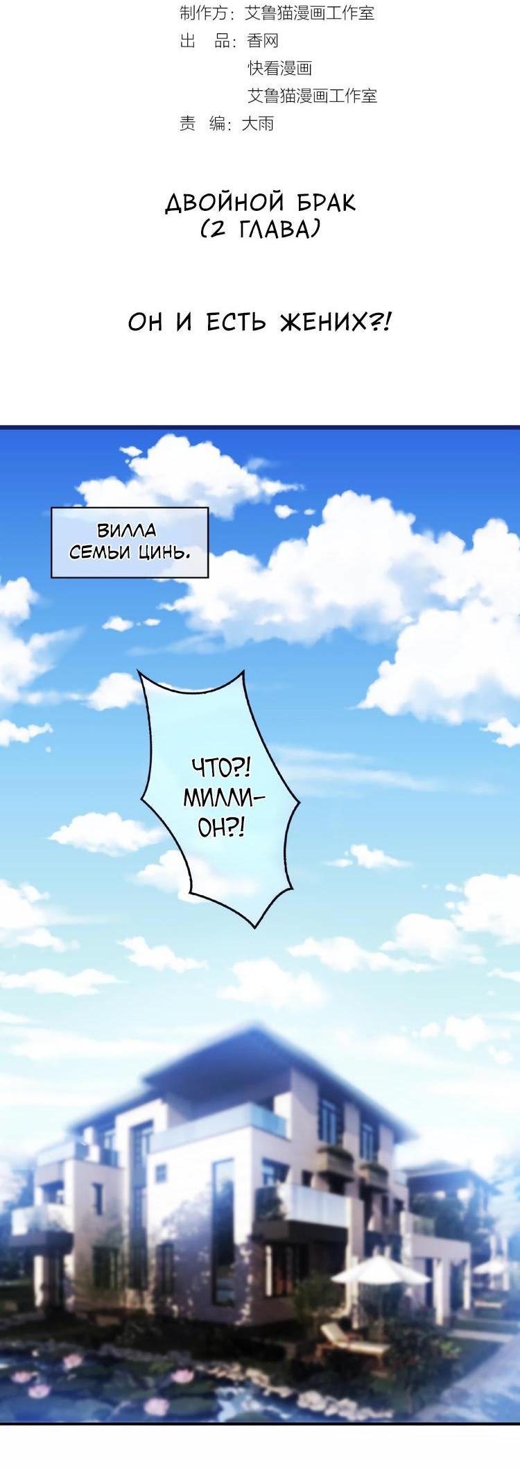 Манга Неравный брак - Глава 2 Страница 2