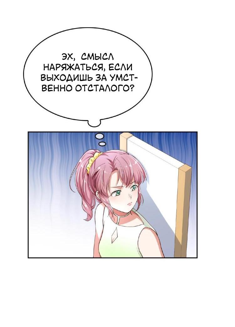 Манга Неравный брак - Глава 2 Страница 33