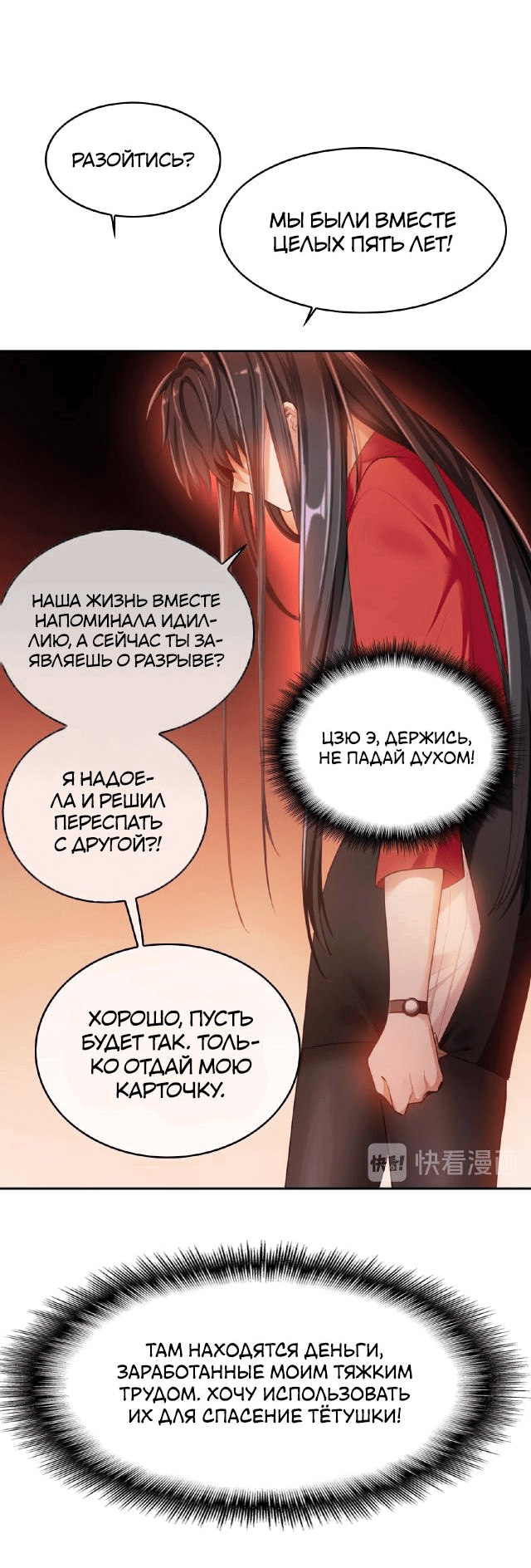 Манга Неравный брак - Глава 1 Страница 9