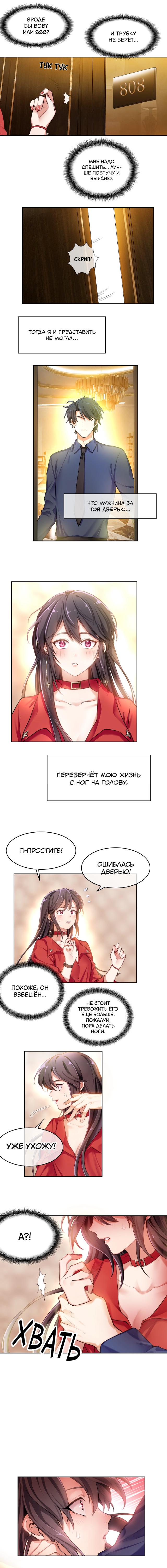 Манга Неравный брак - Глава 1 Страница 3