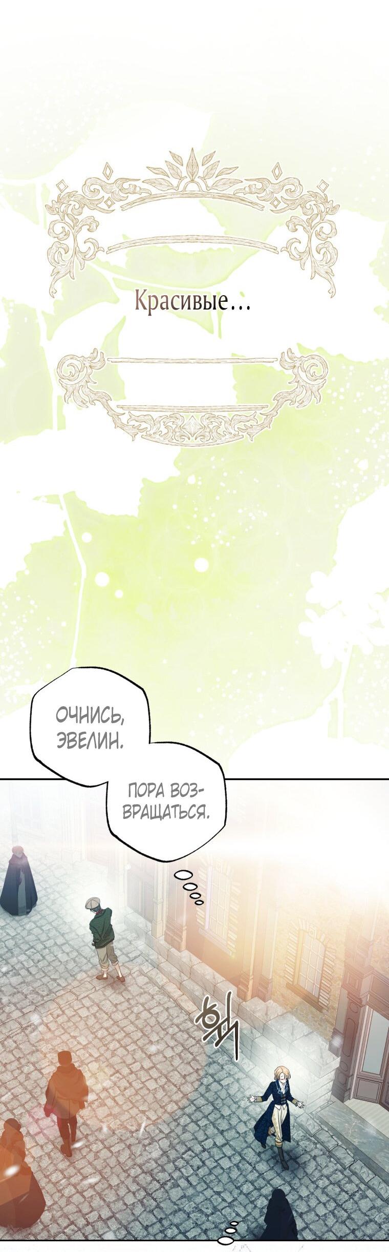 Манга Меня укусил пес, которого я бросила - Глава 79 Страница 69