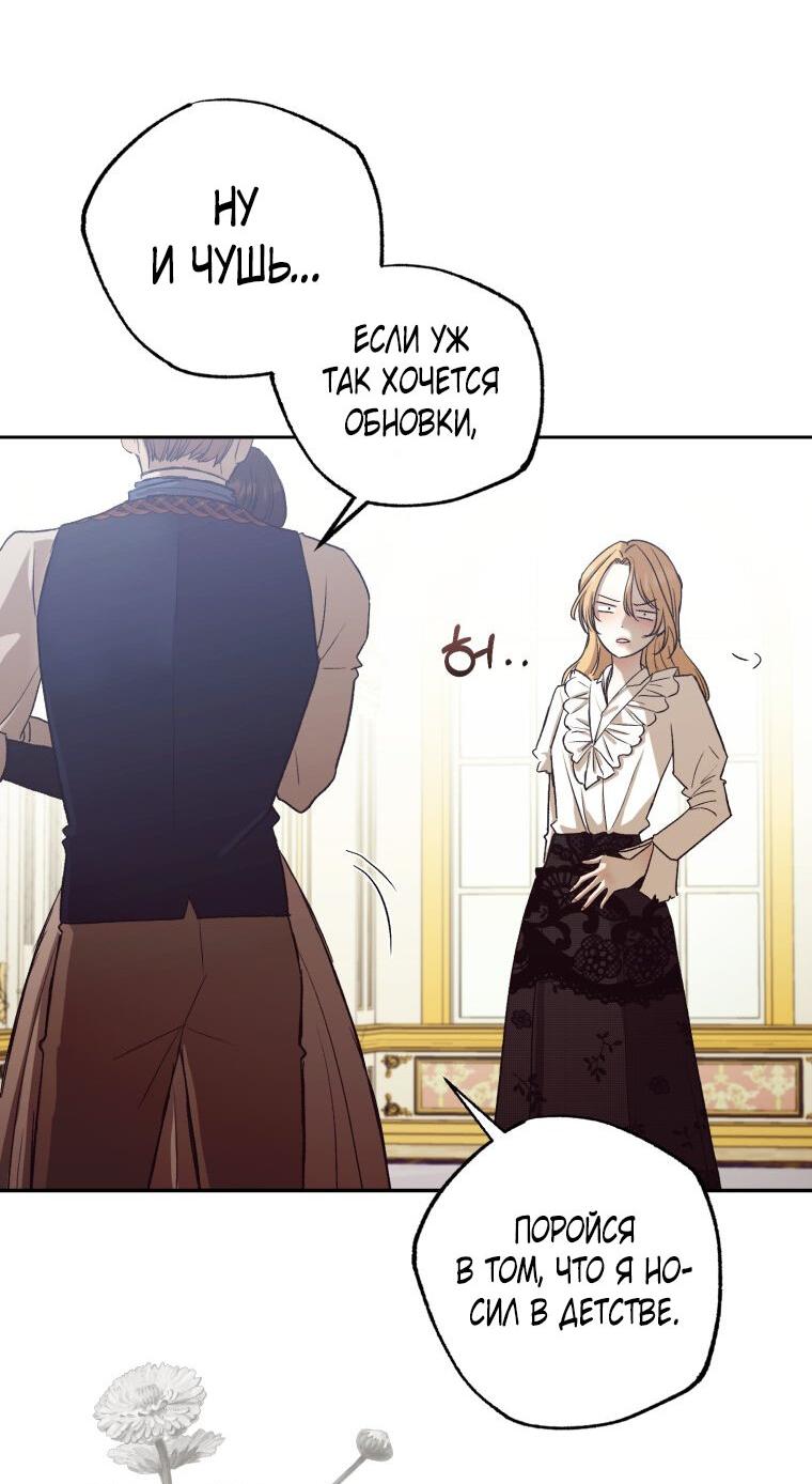 Манга Меня укусил пес, которого я бросила - Глава 79 Страница 51