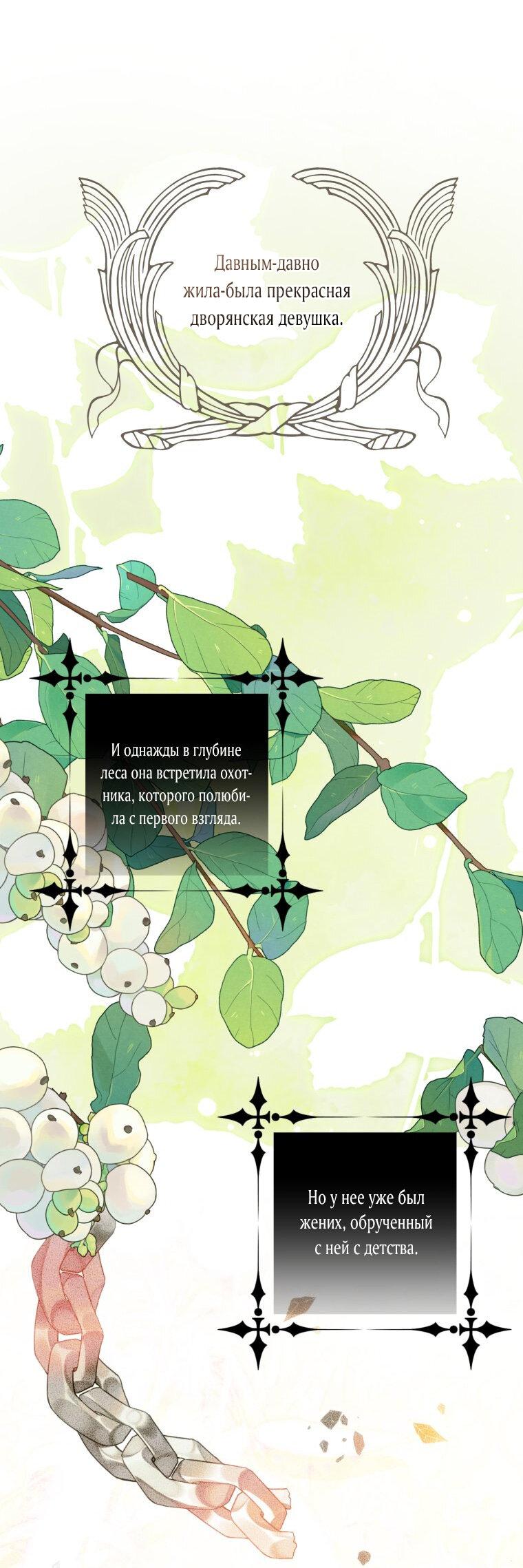 Манга Меня укусил пес, которого я бросила - Глава 79 Страница 1