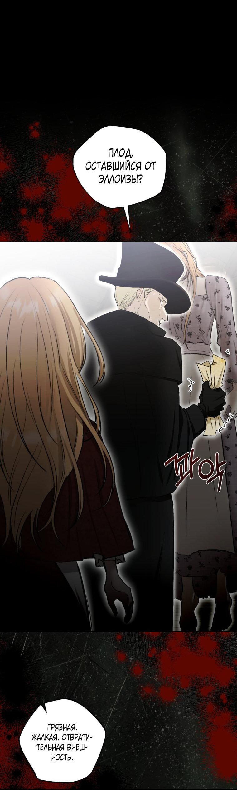 Манга Меня укусил пес, которого я бросила - Глава 79 Страница 25