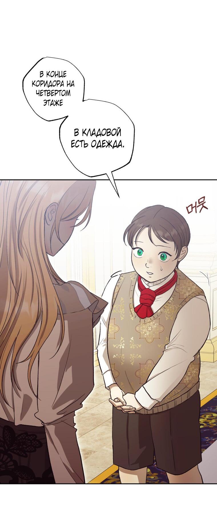 Манга Меня укусил пес, которого я бросила - Глава 79 Страница 54