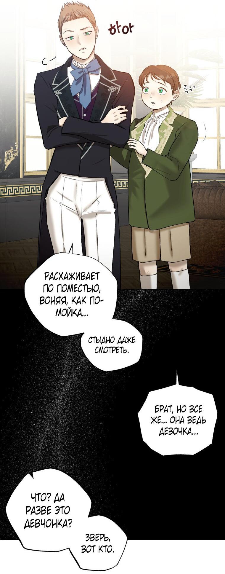 Манга Меня укусил пес, которого я бросила - Глава 79 Страница 32