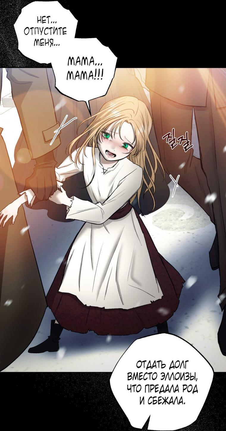 Манга Меня укусил пес, которого я бросила - Глава 79 Страница 29