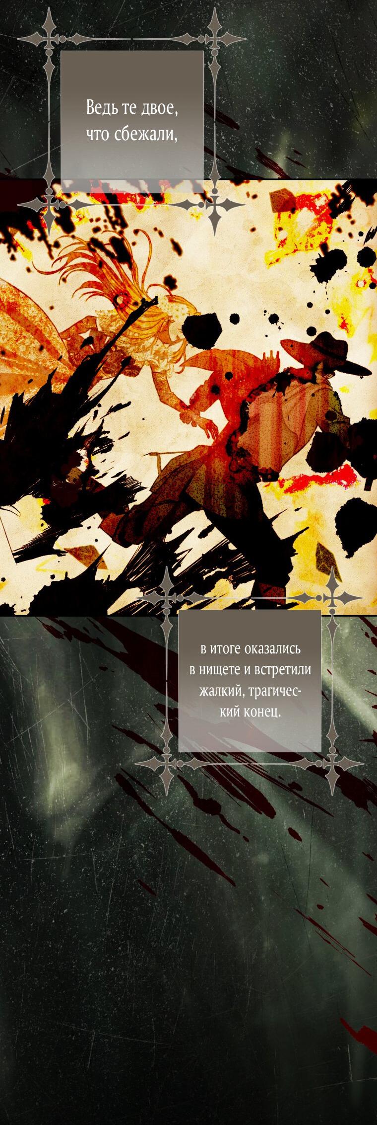 Манга Меня укусил пес, которого я бросила - Глава 79 Страница 9