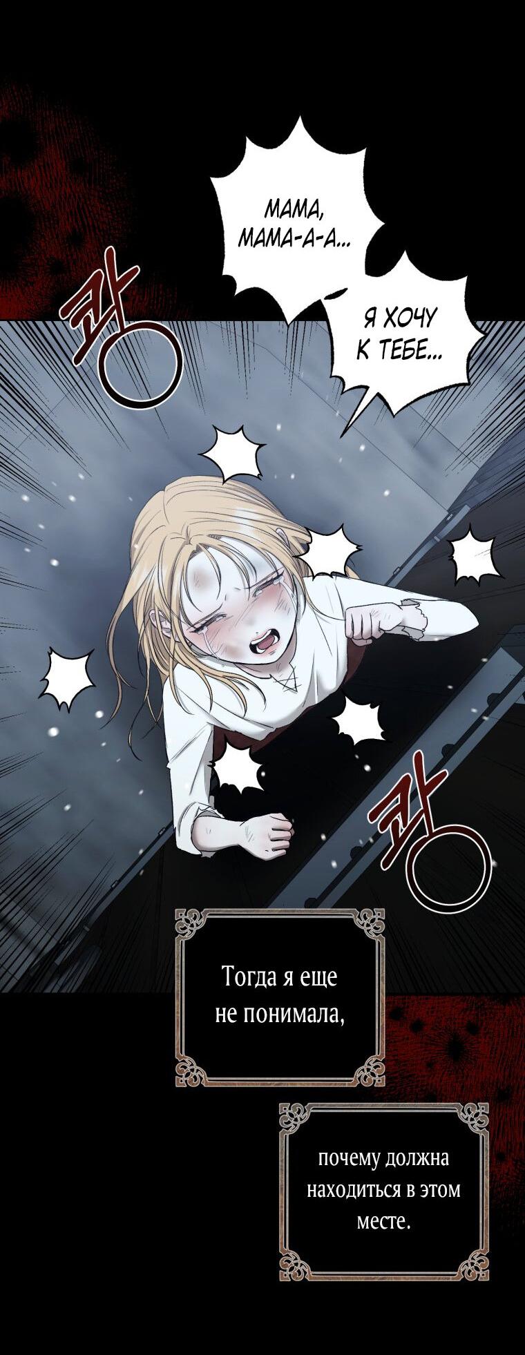 Манга Меня укусил пес, которого я бросила - Глава 79 Страница 41