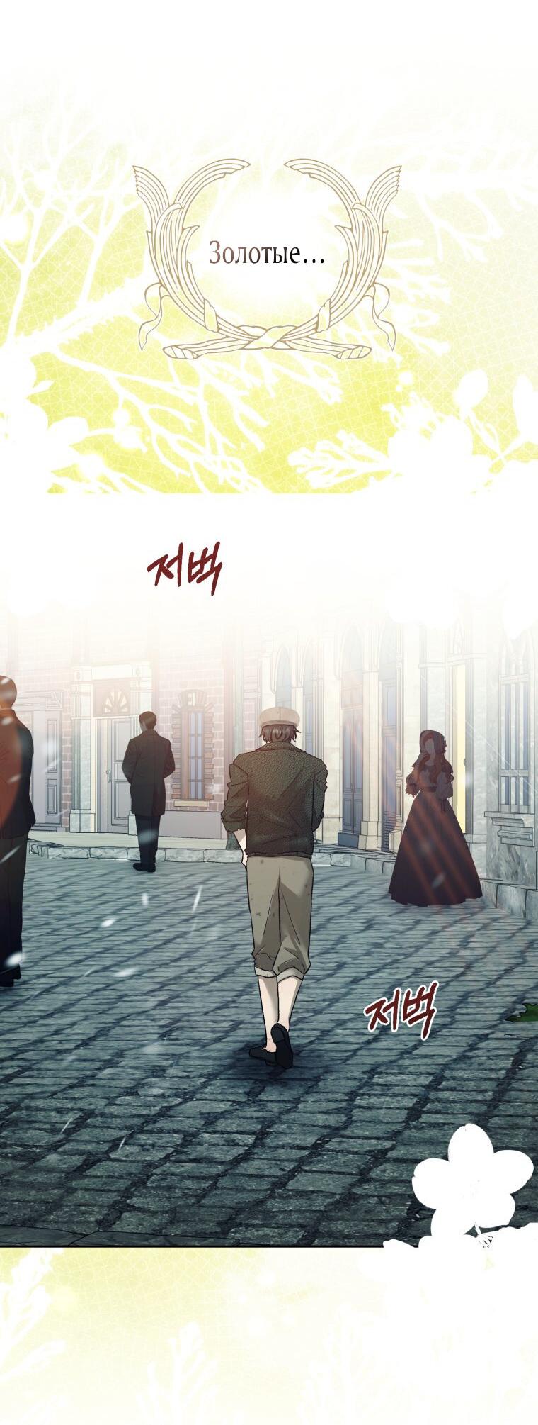 Манга Меня укусил пес, которого я бросила - Глава 79 Страница 67