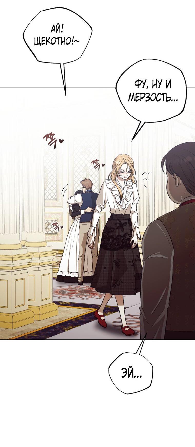 Манга Меня укусил пес, которого я бросила - Глава 79 Страница 53