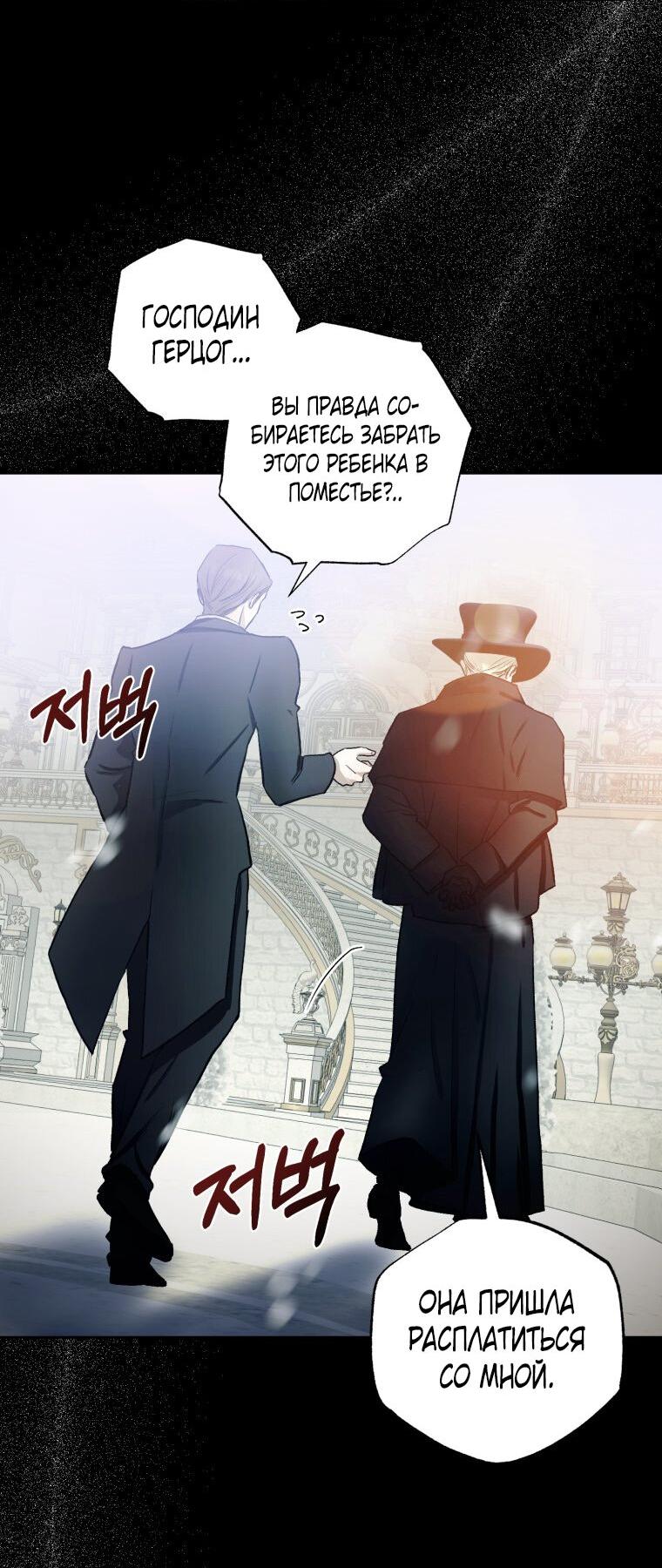 Манга Меня укусил пес, которого я бросила - Глава 79 Страница 28