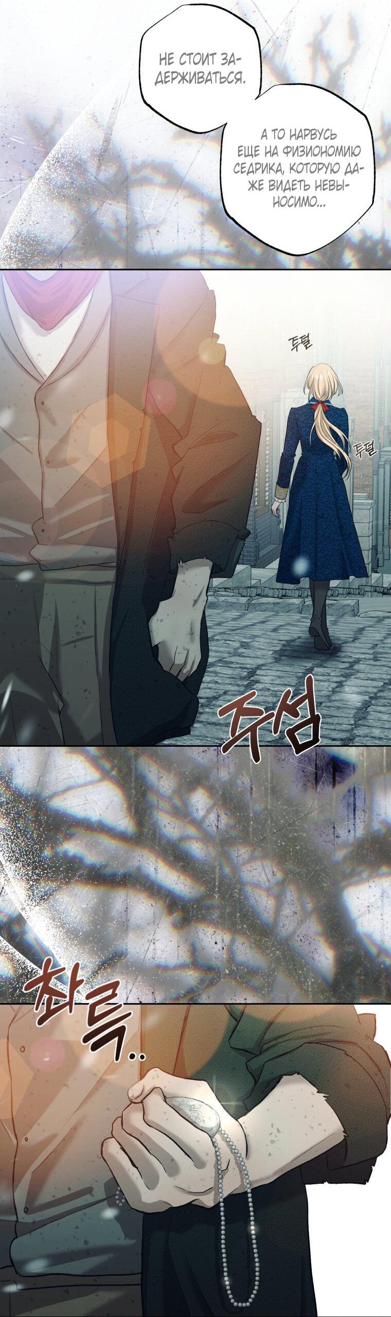 Манга Меня укусил пес, которого я бросила - Глава 79 Страница 70