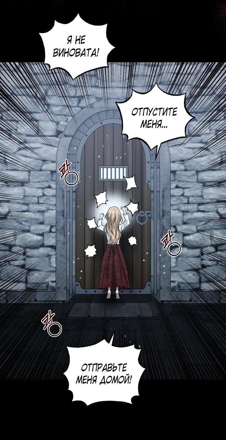 Манга Меня укусил пес, которого я бросила - Глава 79 Страница 40