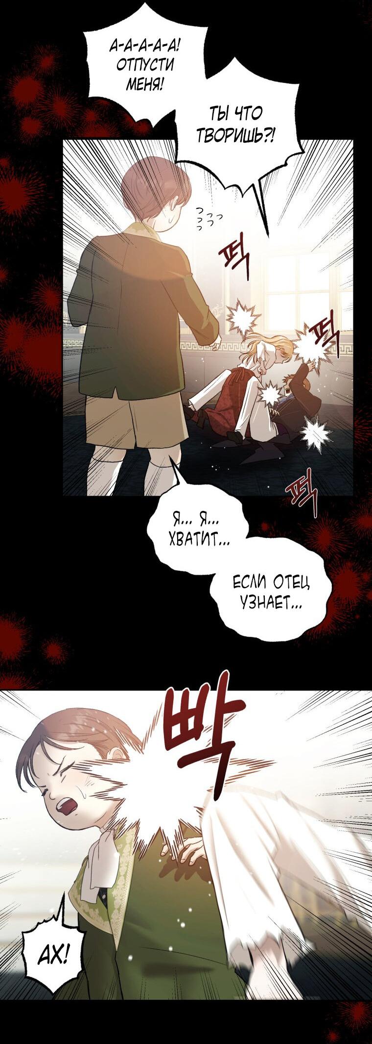 Манга Меня укусил пес, которого я бросила - Глава 79 Страница 37