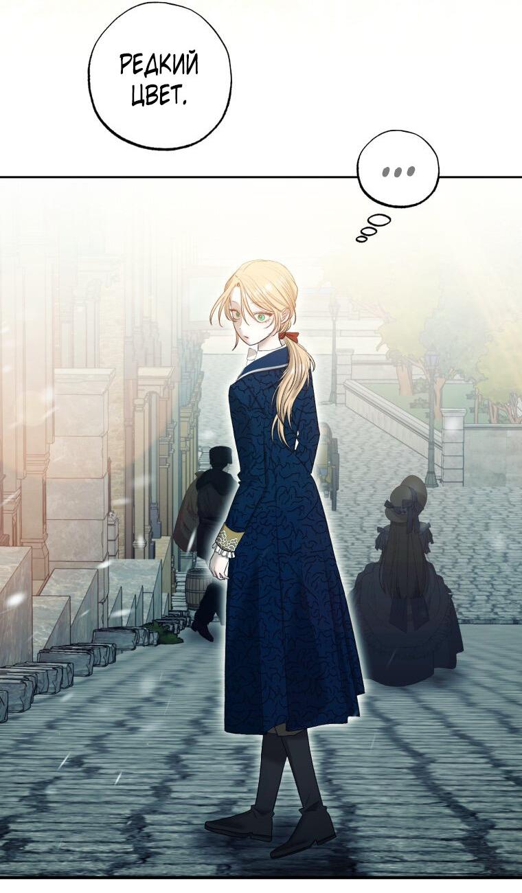 Манга Меня укусил пес, которого я бросила - Глава 79 Страница 68