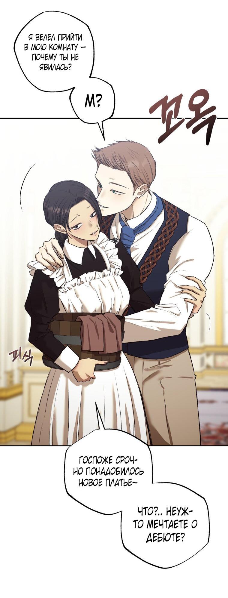 Манга Меня укусил пес, которого я бросила - Глава 79 Страница 50