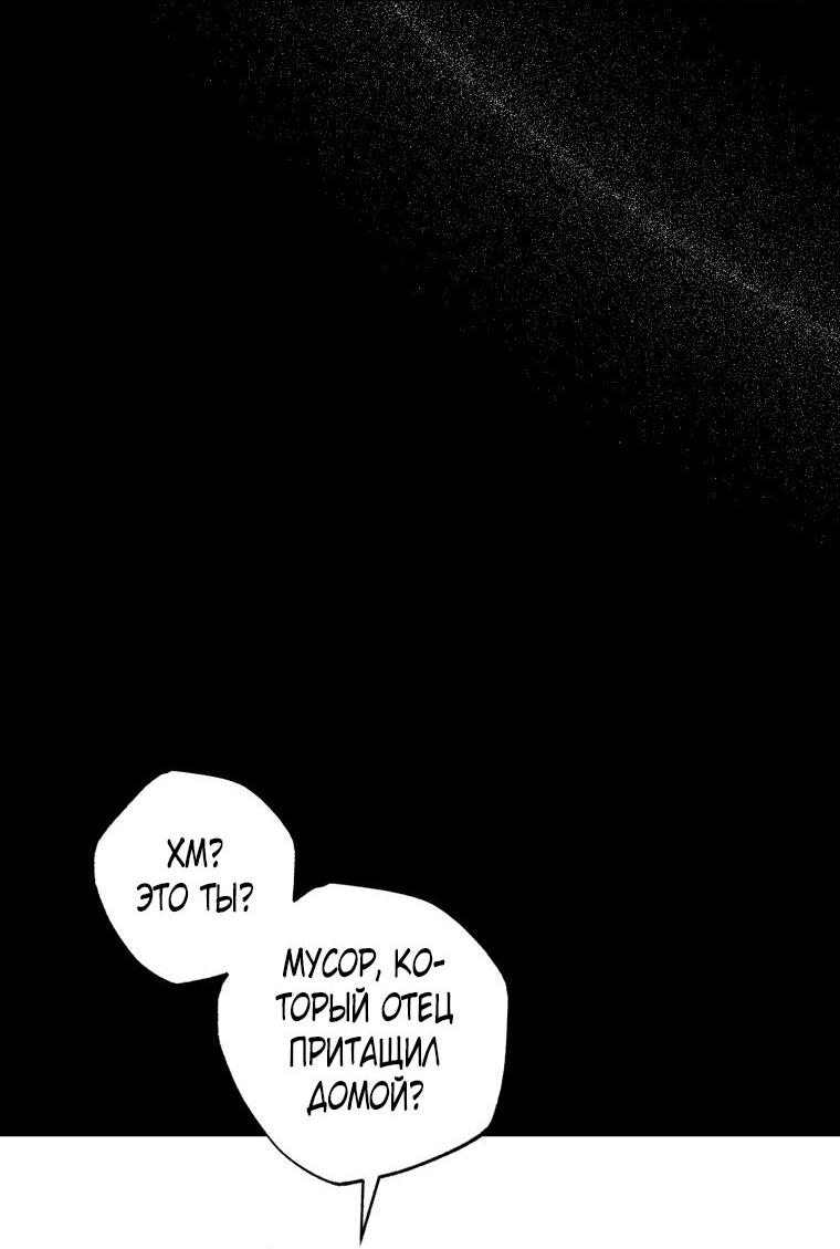 Манга Меня укусил пес, которого я бросила - Глава 79 Страница 31
