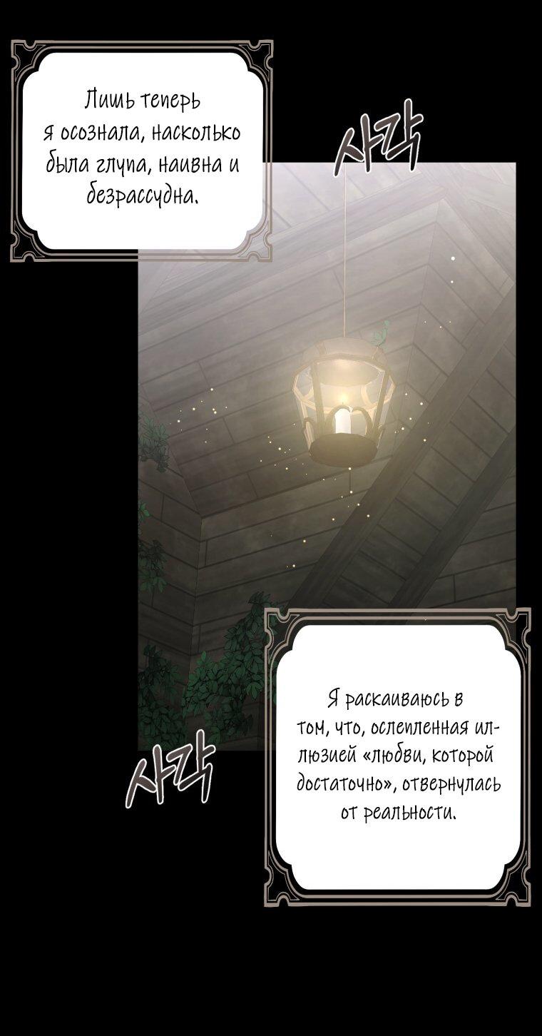 Манга Меня укусил пес, которого я бросила - Глава 79 Страница 12