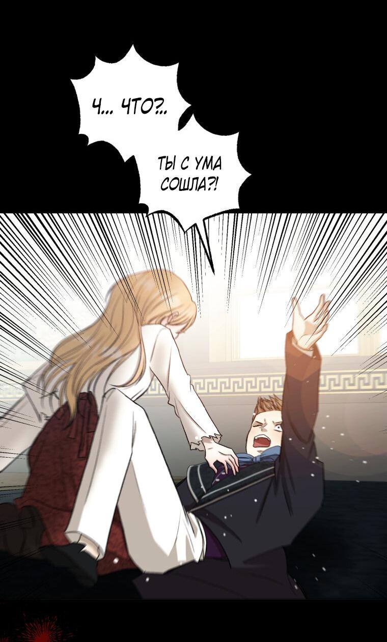 Манга Меня укусил пес, которого я бросила - Глава 79 Страница 35