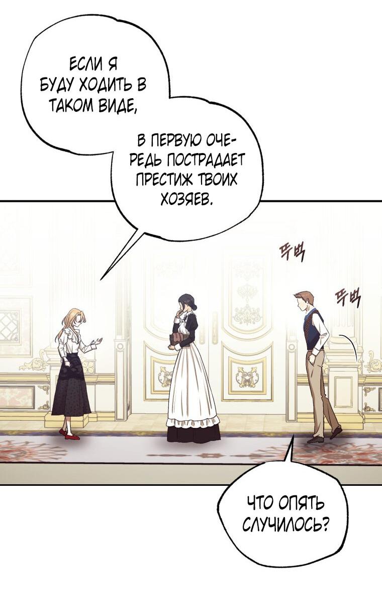 Манга Меня укусил пес, которого я бросила - Глава 79 Страница 49