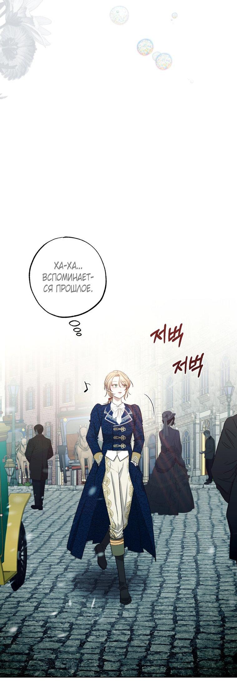 Манга Меня укусил пес, которого я бросила - Глава 79 Страница 60