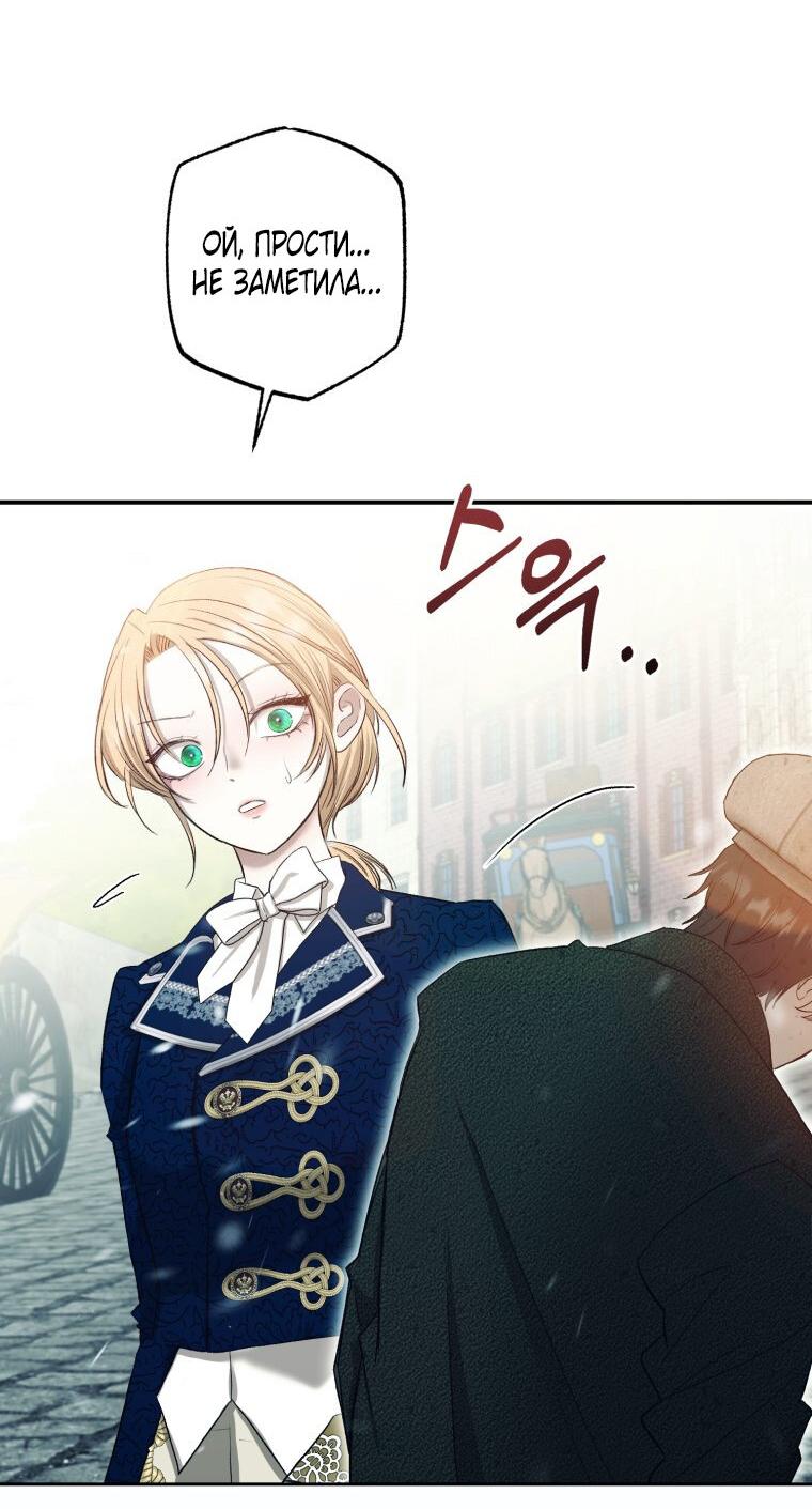 Манга Меня укусил пес, которого я бросила - Глава 79 Страница 63