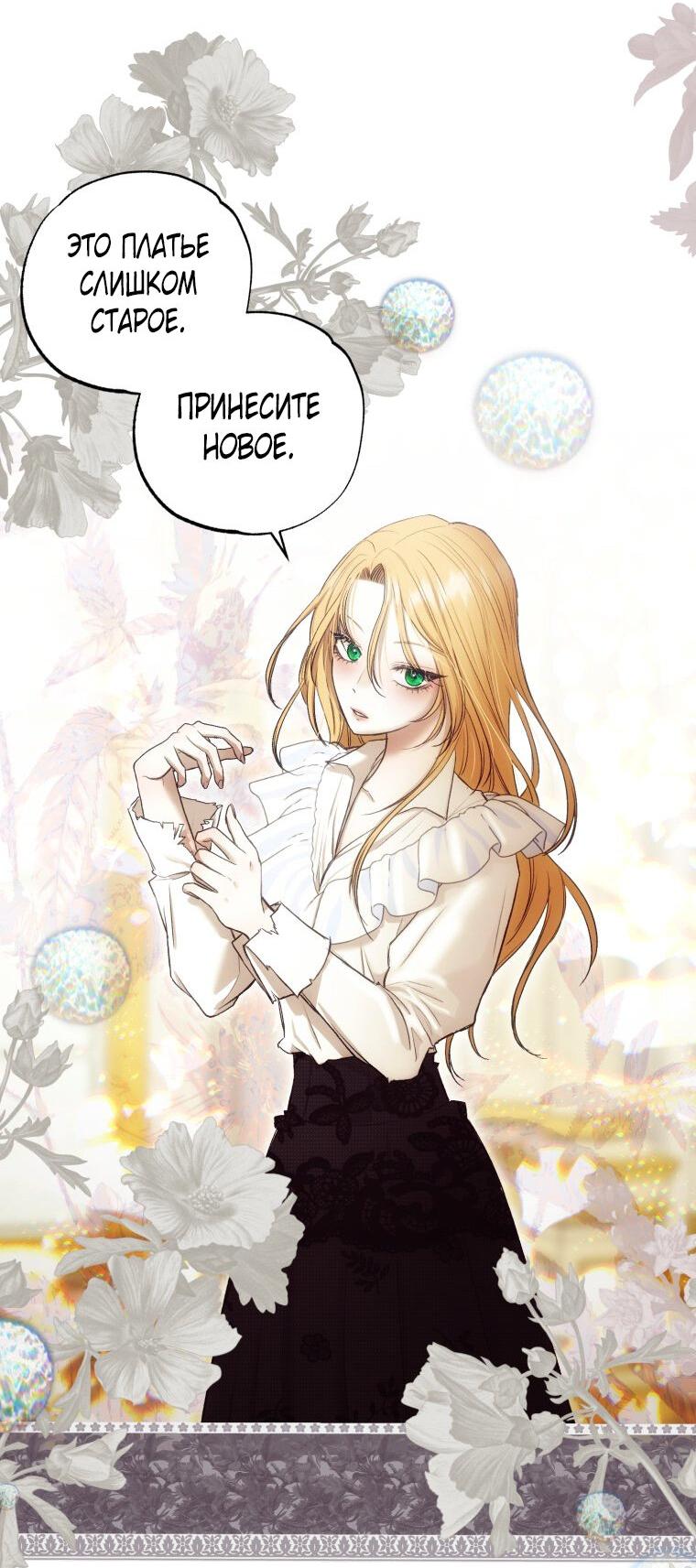 Манга Меня укусил пес, которого я бросила - Глава 79 Страница 47