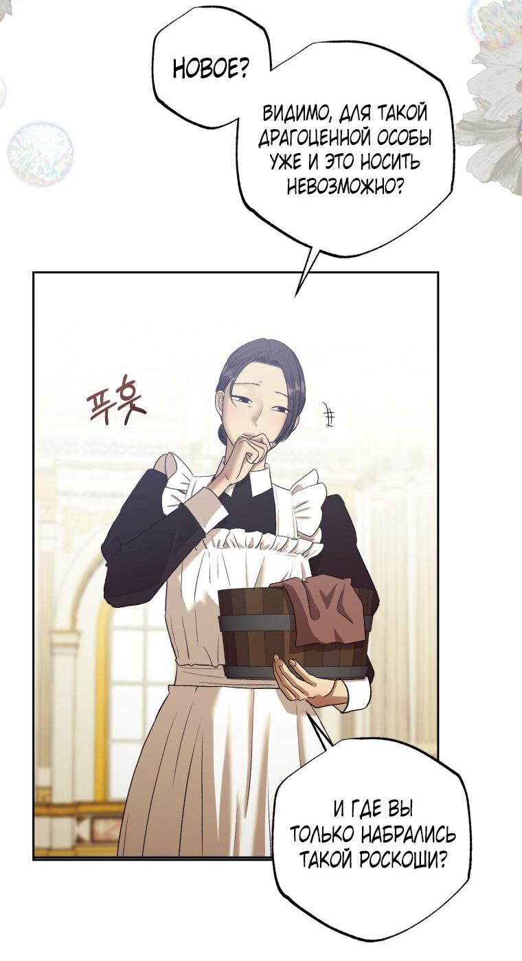 Манга Меня укусил пес, которого я бросила - Глава 79 Страница 48