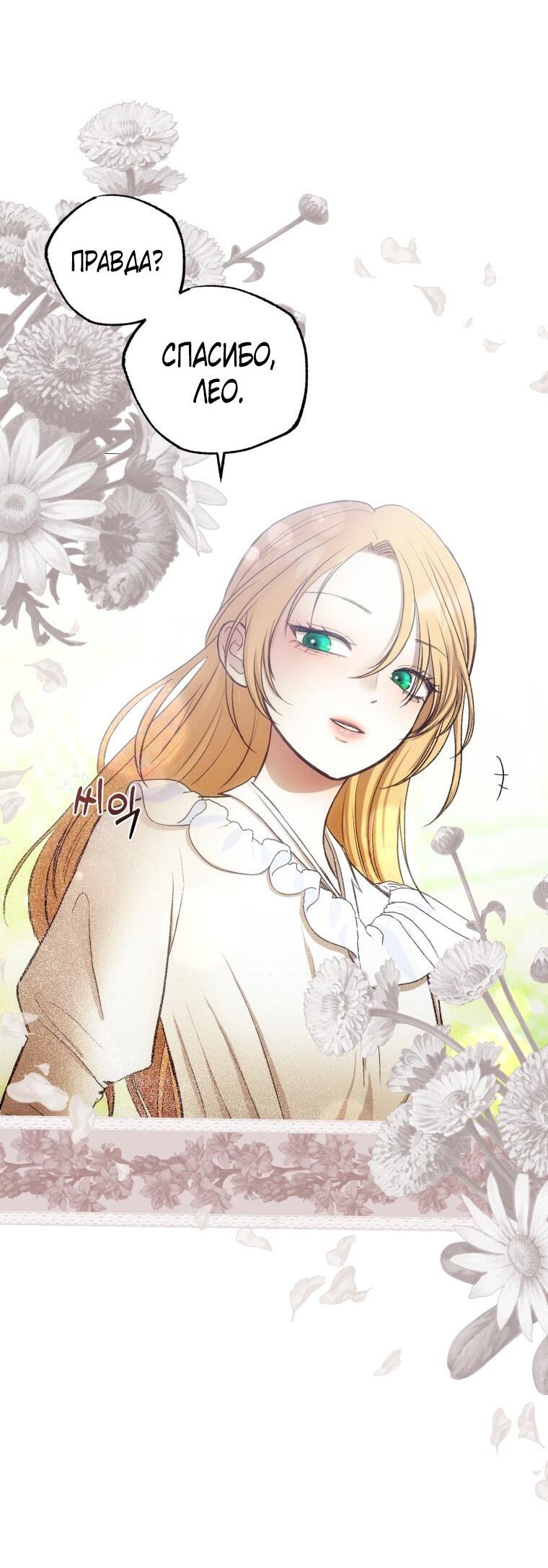 Манга Меня укусил пес, которого я бросила - Глава 79 Страница 55