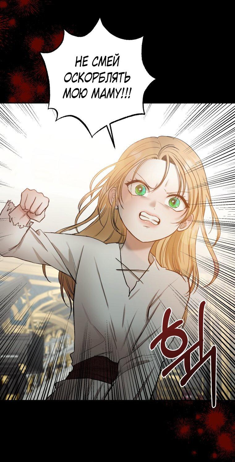 Манга Меня укусил пес, которого я бросила - Глава 79 Страница 36