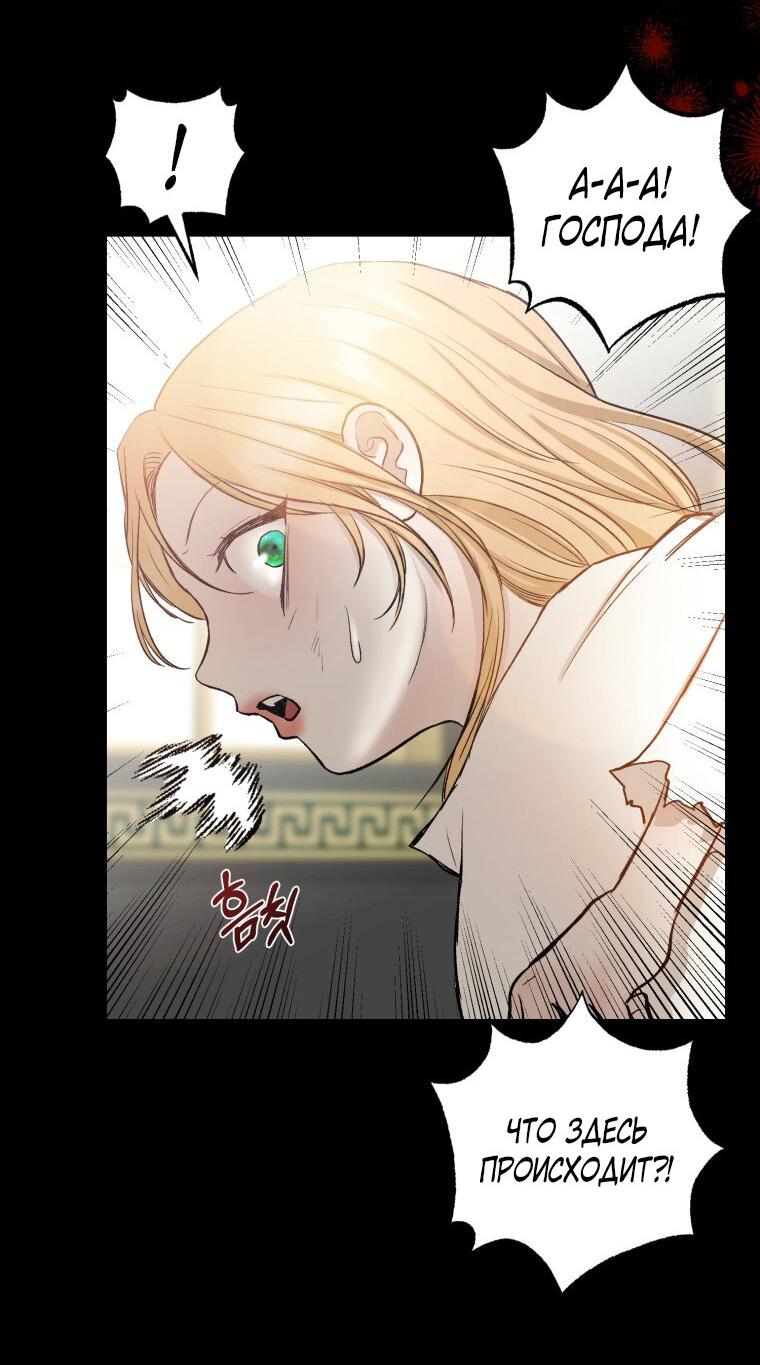 Манга Меня укусил пес, которого я бросила - Глава 79 Страница 38