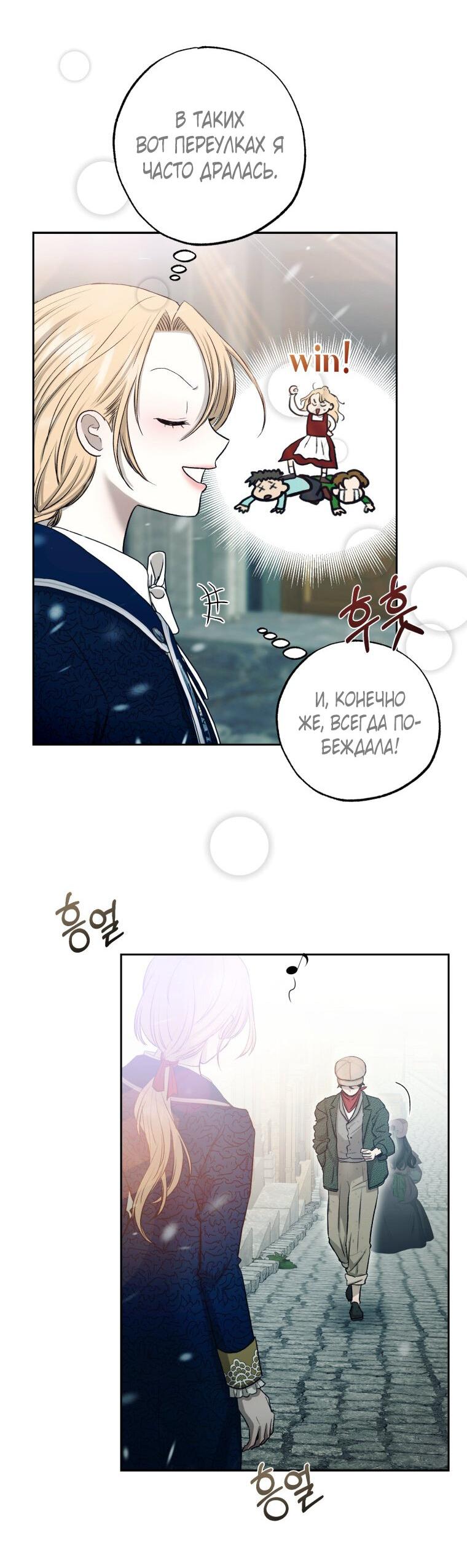 Манга Меня укусил пес, которого я бросила - Глава 79 Страница 61