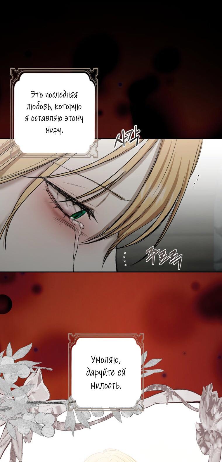 Манга Меня укусил пес, которого я бросила - Глава 79 Страница 15