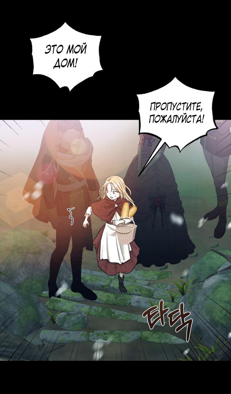 Манга Меня укусил пес, которого я бросила - Глава 79 Страница 19