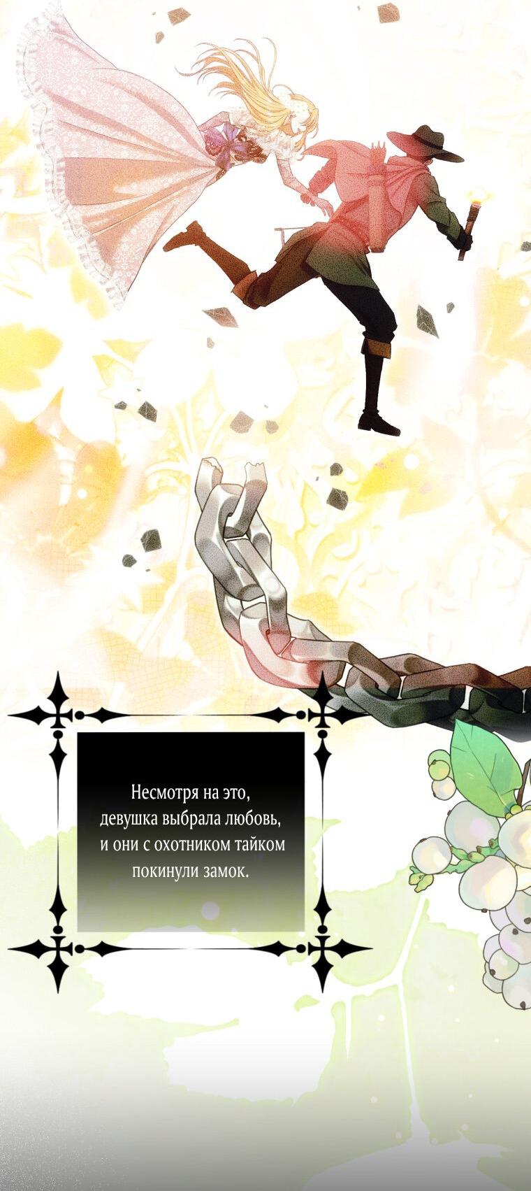 Манга Меня укусил пес, которого я бросила - Глава 79 Страница 2