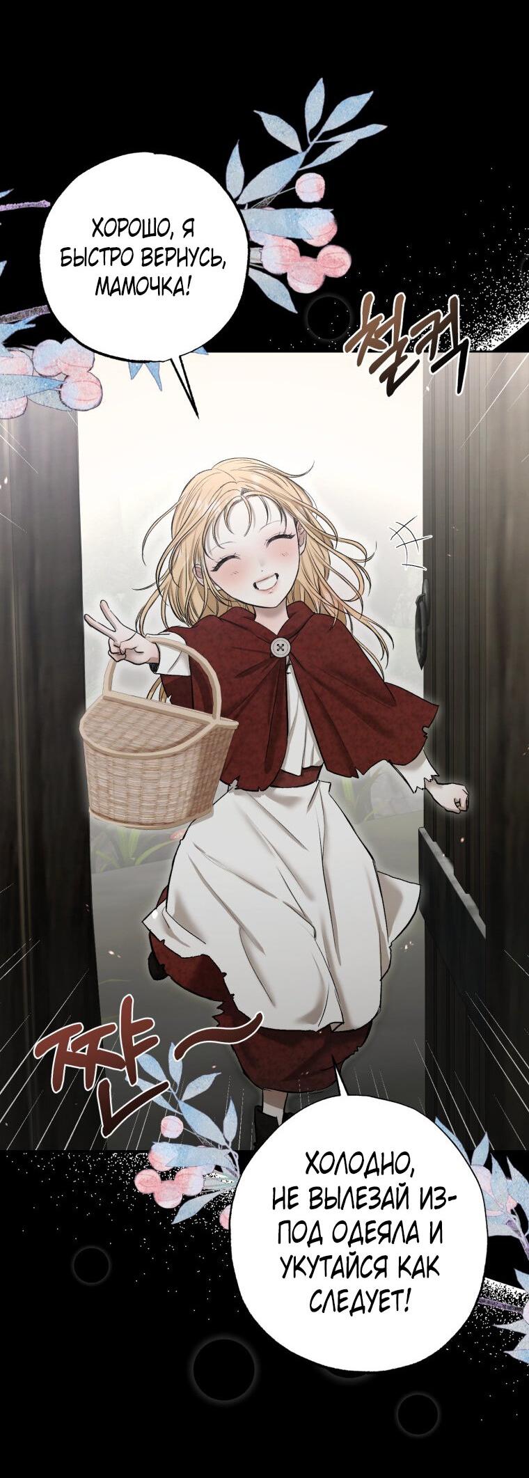 Манга Меня укусил пес, которого я бросила - Глава 79 Страница 5