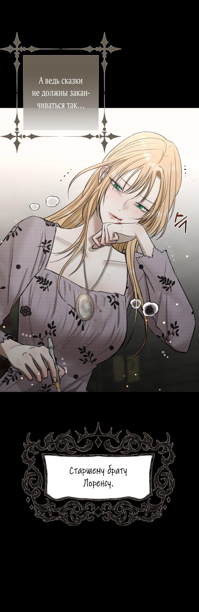 Манга Меня укусил пес, которого я бросила - Глава 79 Страница 11