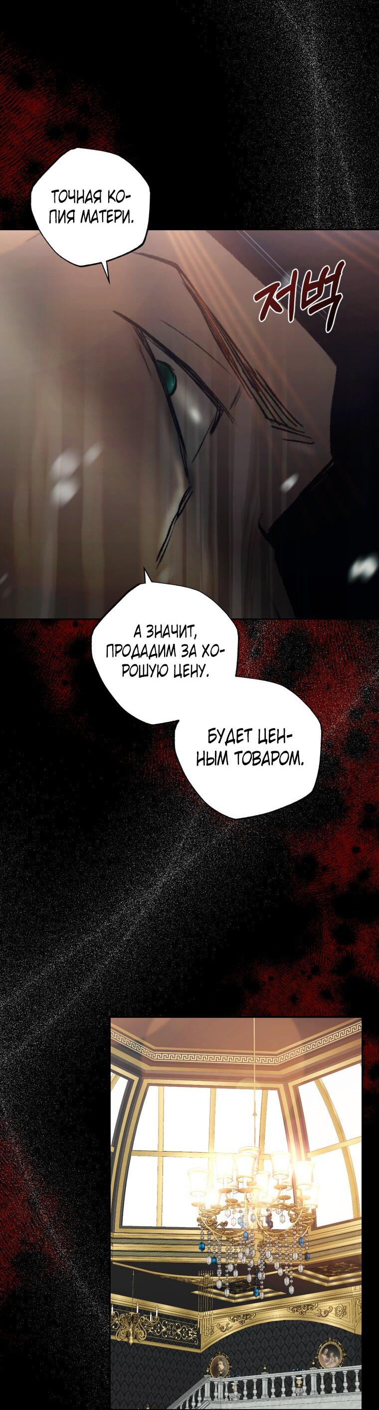 Манга Меня укусил пес, которого я бросила - Глава 79 Страница 30