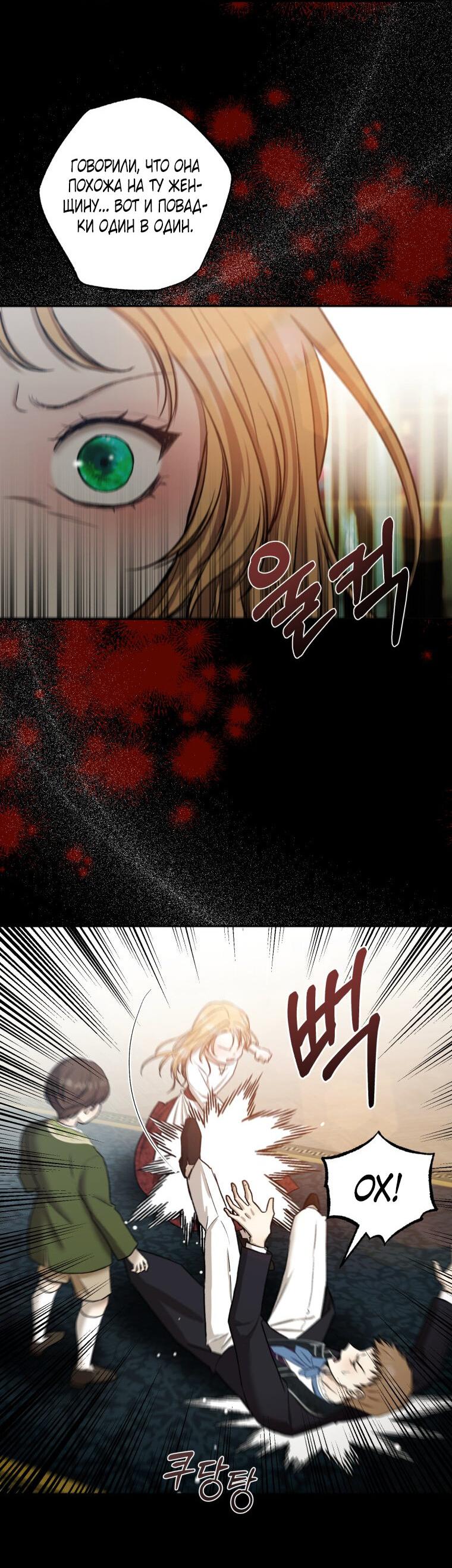 Манга Меня укусил пес, которого я бросила - Глава 79 Страница 34