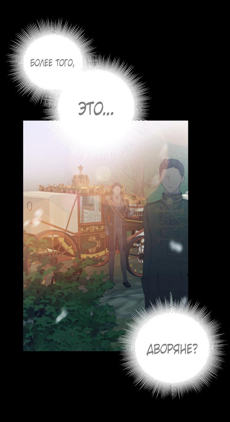 Манга Меня укусил пес, которого я бросила - Глава 79 Страница 18