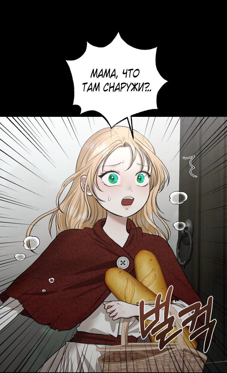 Манга Меня укусил пес, которого я бросила - Глава 79 Страница 20