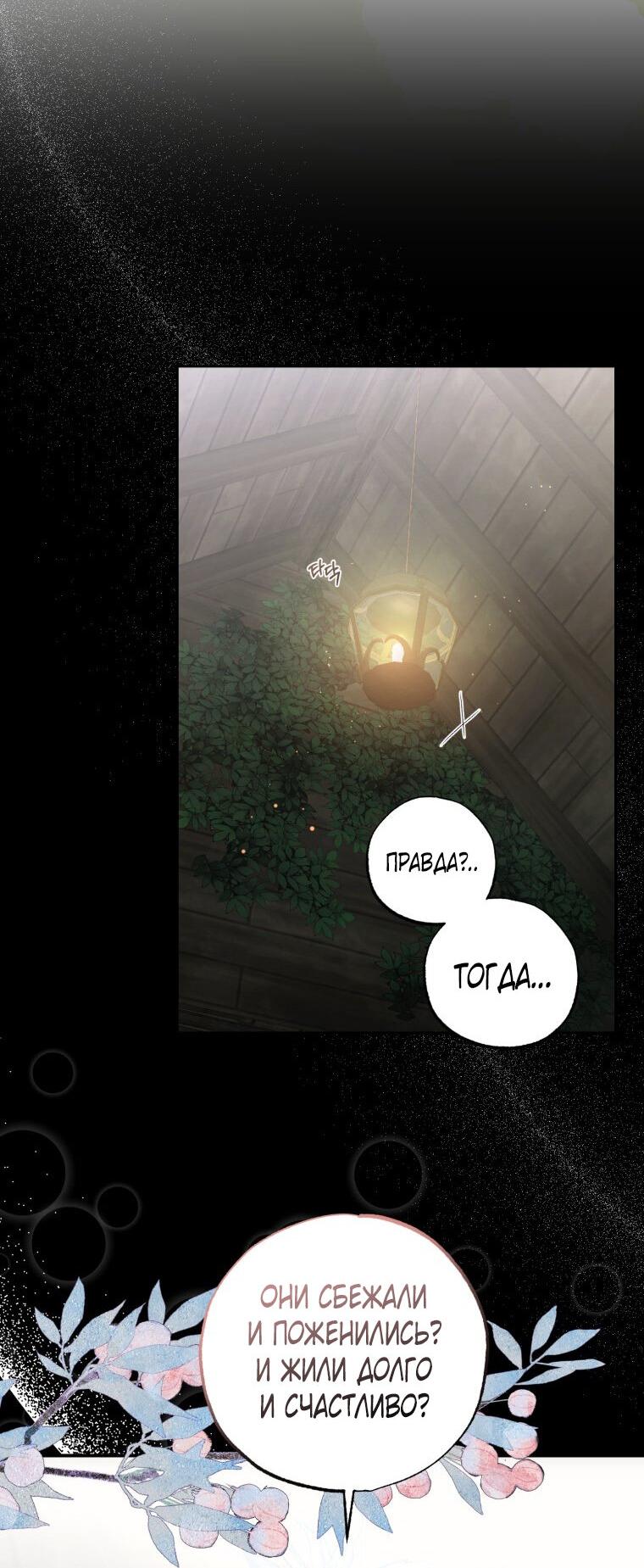 Манга Меня укусил пес, которого я бросила - Глава 79 Страница 3