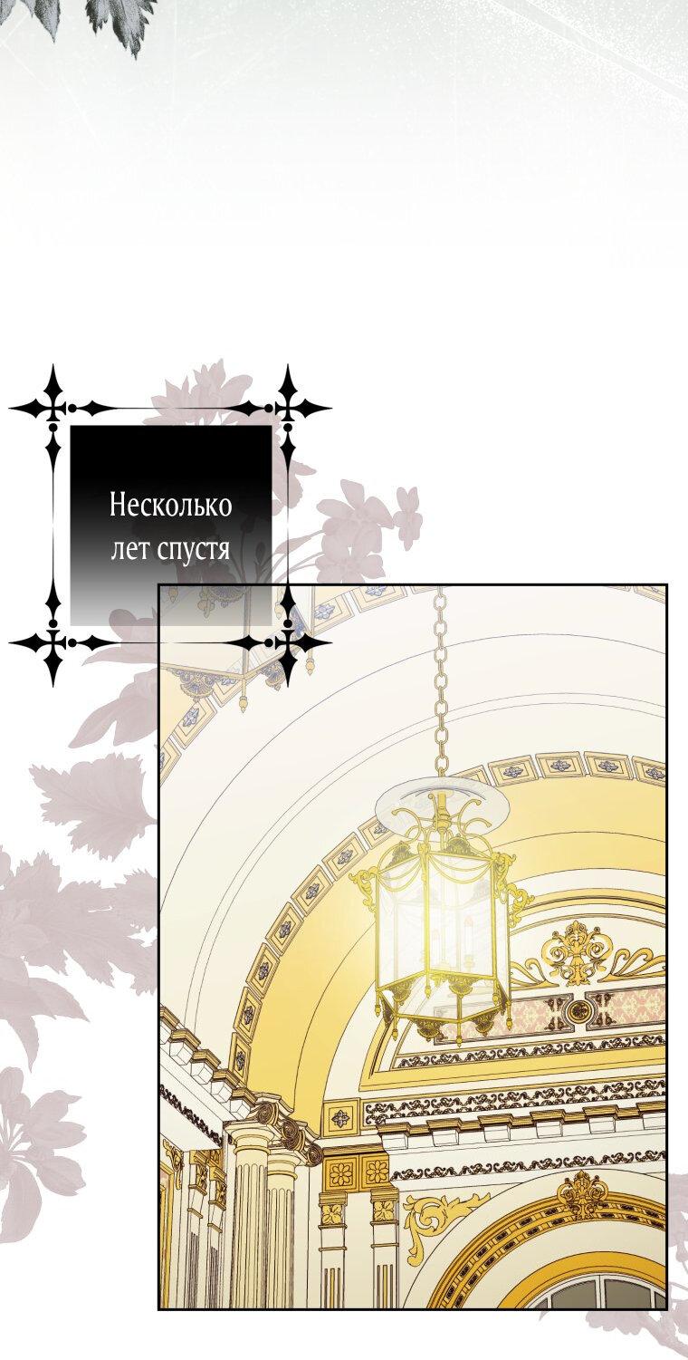 Манга Меня укусил пес, которого я бросила - Глава 79 Страница 46