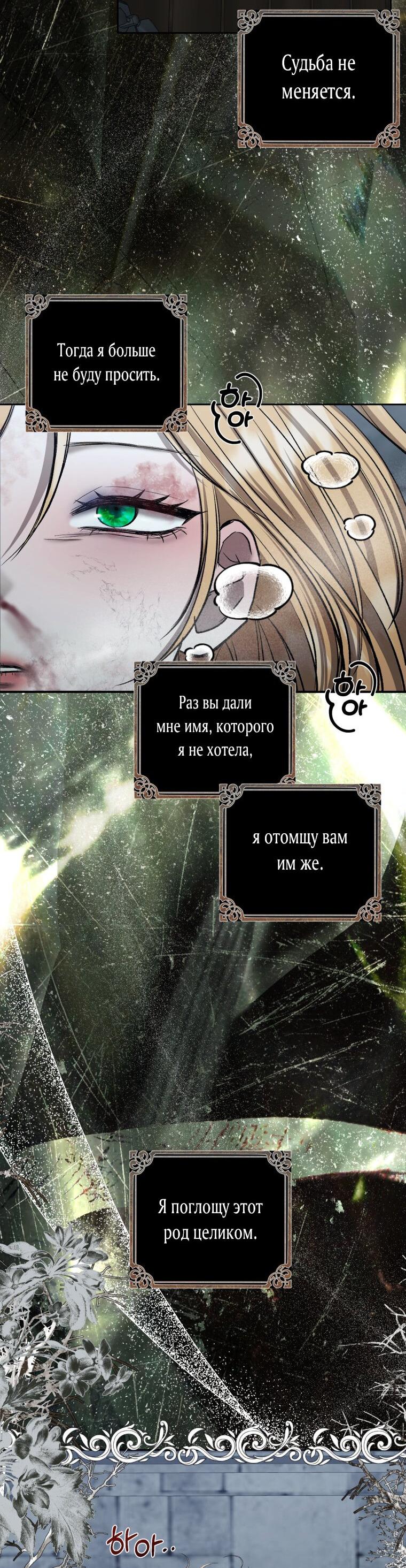 Манга Меня укусил пес, которого я бросила - Глава 79 Страница 44