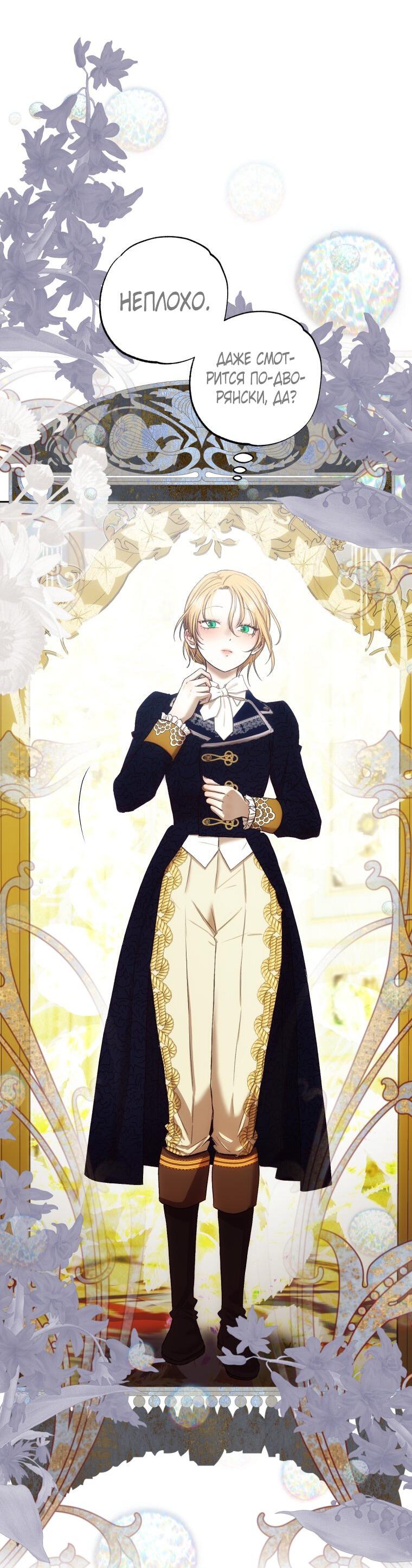 Манга Меня укусил пес, которого я бросила - Глава 79 Страница 58