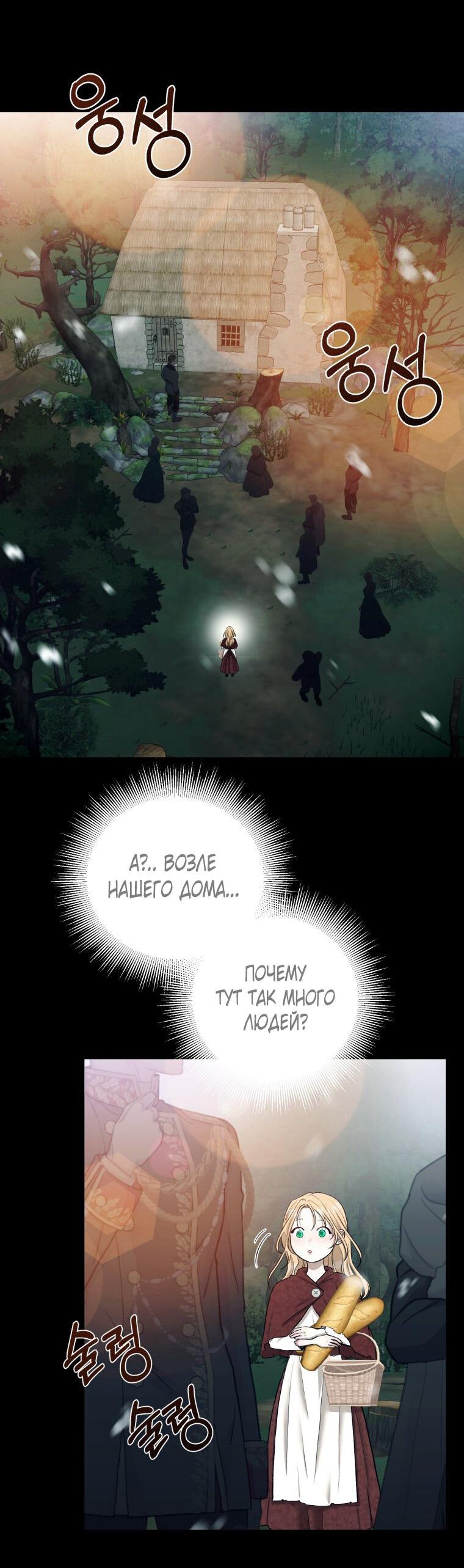 Манга Меня укусил пес, которого я бросила - Глава 79 Страница 17